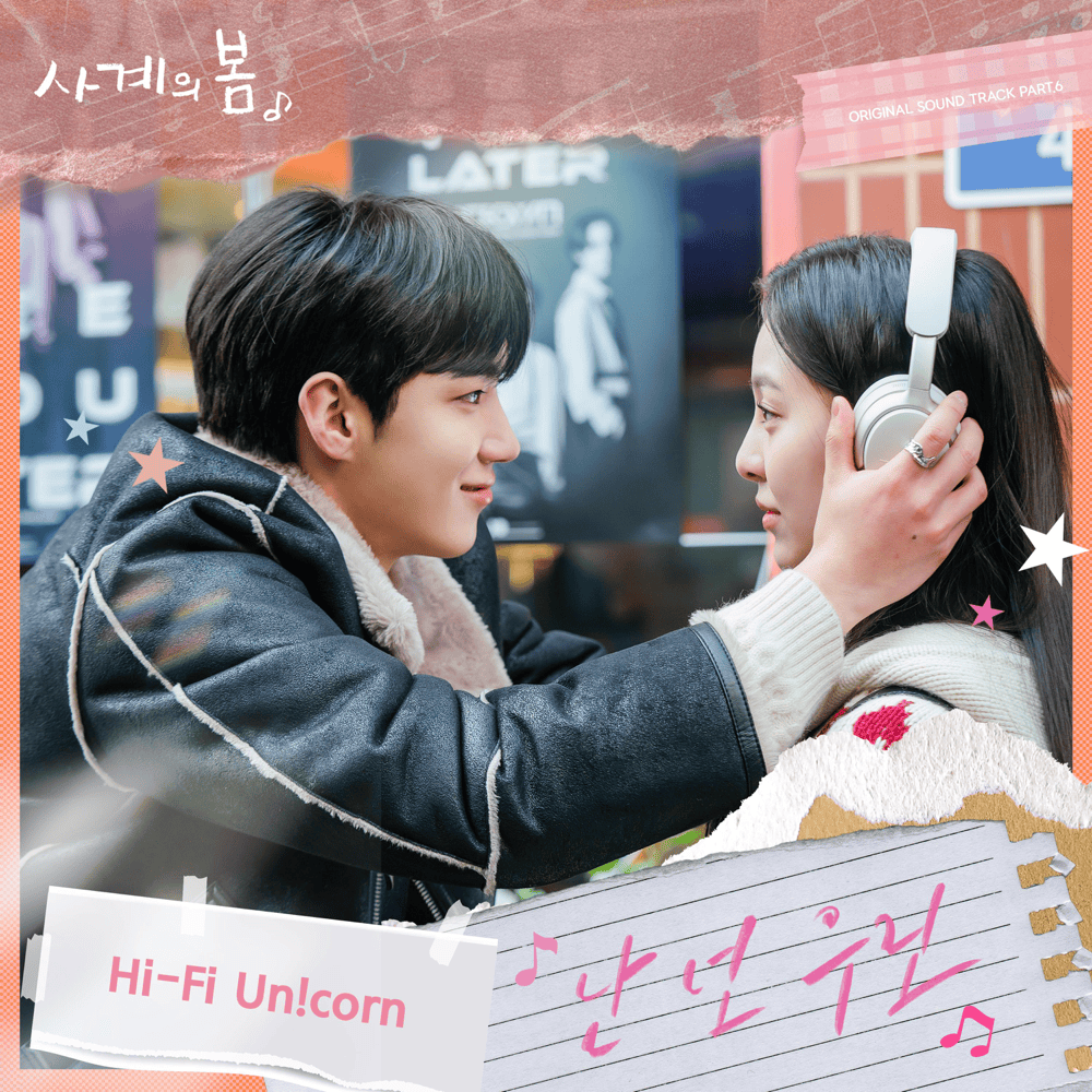 Album cover art for "난 넌 우린 (You And I)" by Hi-Fi Un!corn