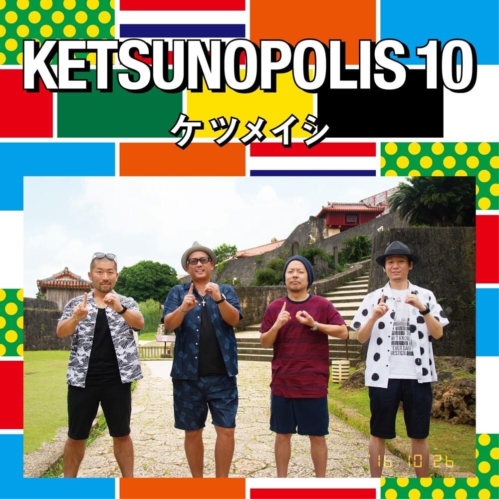 Album cover art for "いい感じ (Ii Kanji)" by ケツメイシ (Ketsumeishi)