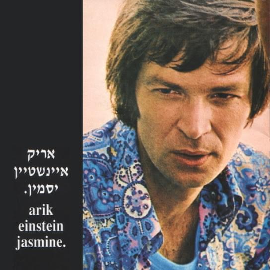 Album cover art for "Kama Tov Shebata Habayta - כמה טוב שבאת הביתה" by Arik Einstein - אריק איינשטיין
