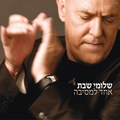Cover image for Echad Lamesiba - אחד למסיבה