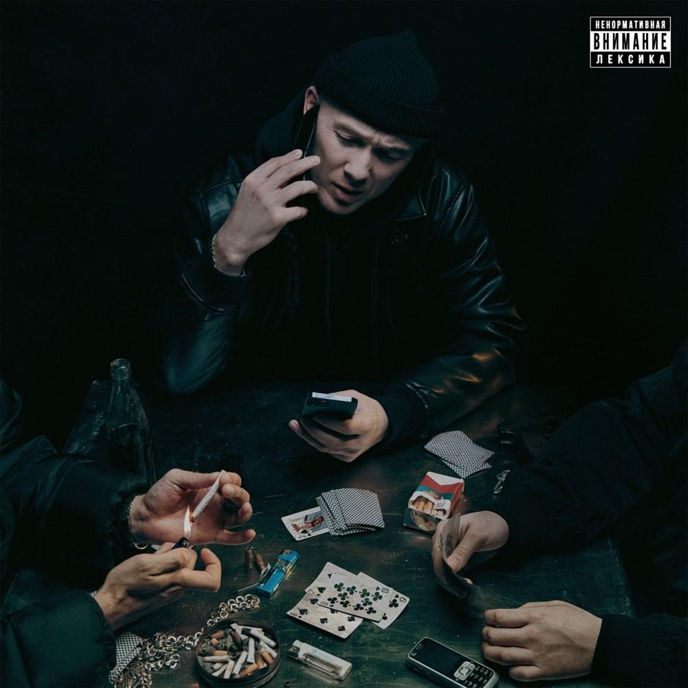 Album cover art for "Ей нравится (She Likes)" by Kali & Malcolm Kush & Скриптонит (Skryptonite)