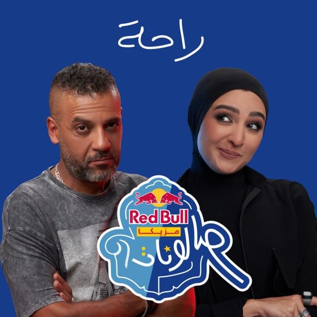 Album cover art for "Raha - راحة" by Hala Roushdy - هلا رشدي