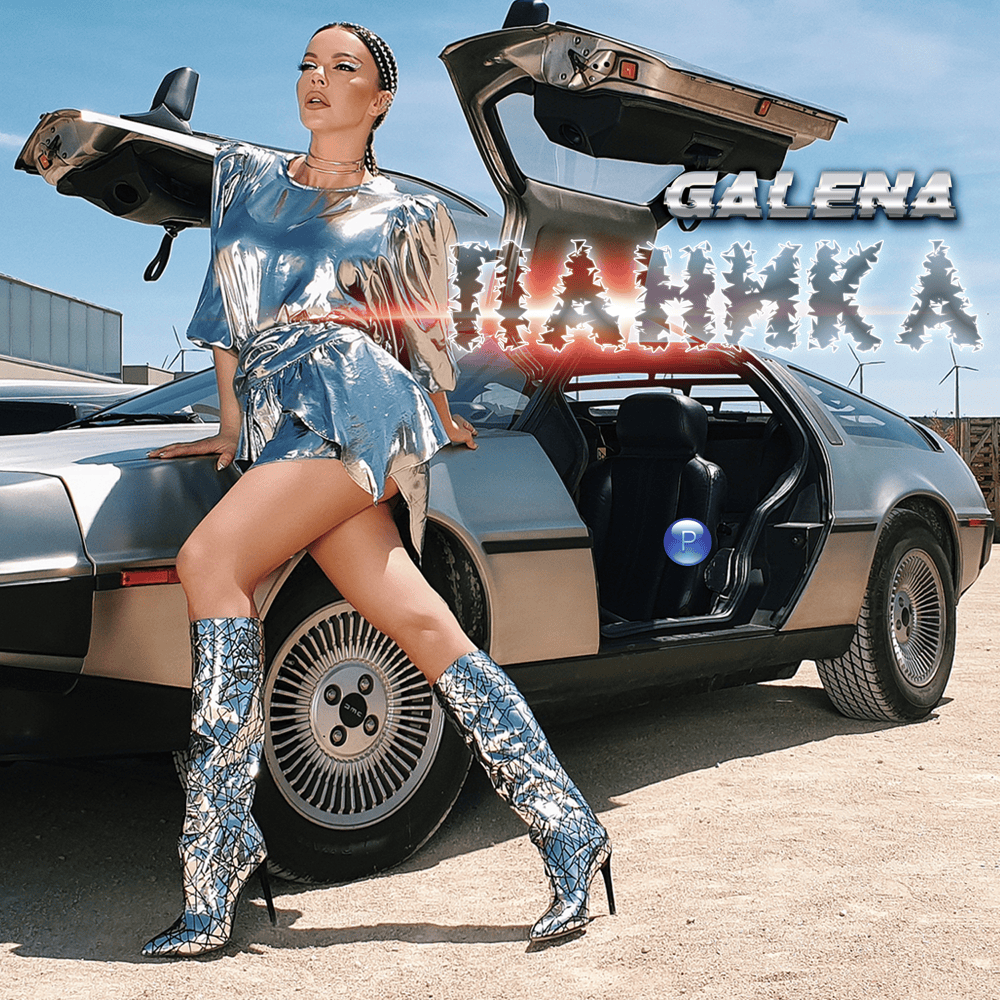 Album cover art for "Паника (Panika)" by Галена (Galena)