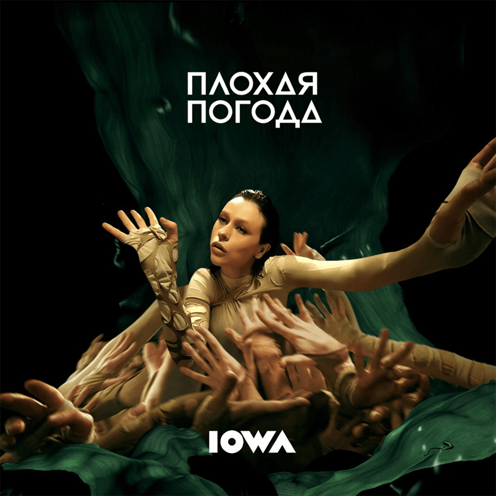 Album cover art for "Плохая Погода (Bad Weather)" by IOWA