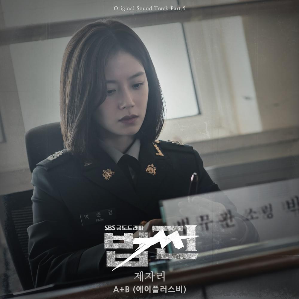 Album cover art for "제자리 (Still)" by A+B (KOR)