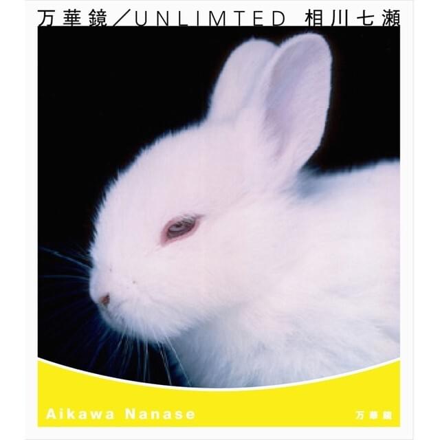 Album cover art for "万華鏡 (Kaleidoscope)" by 相川七瀬 (Nanase Aikawa)