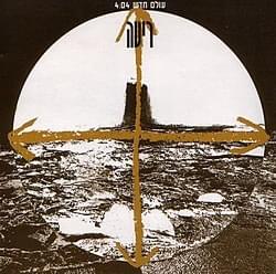 Album cover art for "Olam Hadash - עולם חדש" by Rita - ריטה