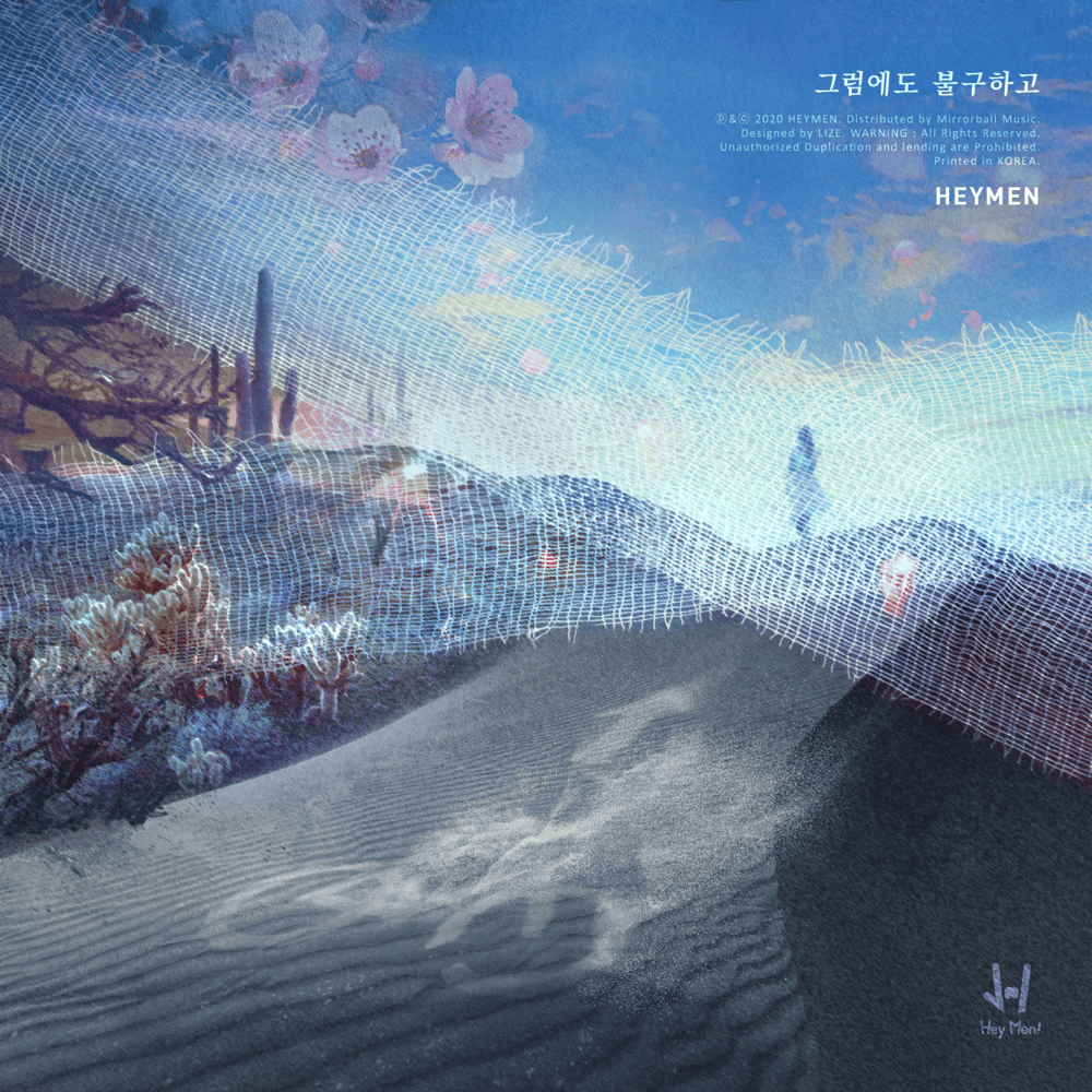 Don’t by HeyMen (헤이맨) (KOR)