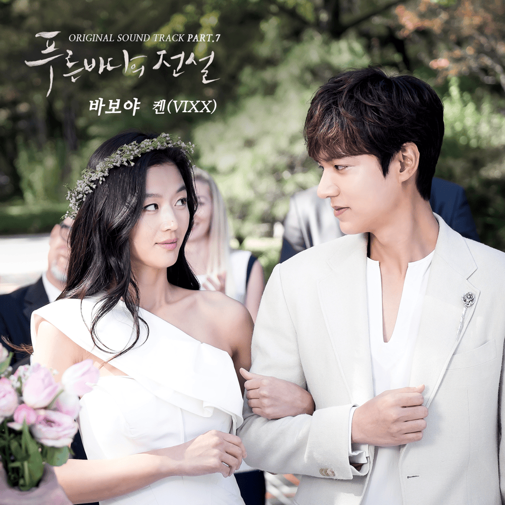Album cover art for "바보야 (Fool)" by KEN (켄) (VIXX)