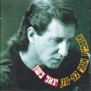 Cover image for Osfim Oti 70–92 - אוספים אותי 70–92