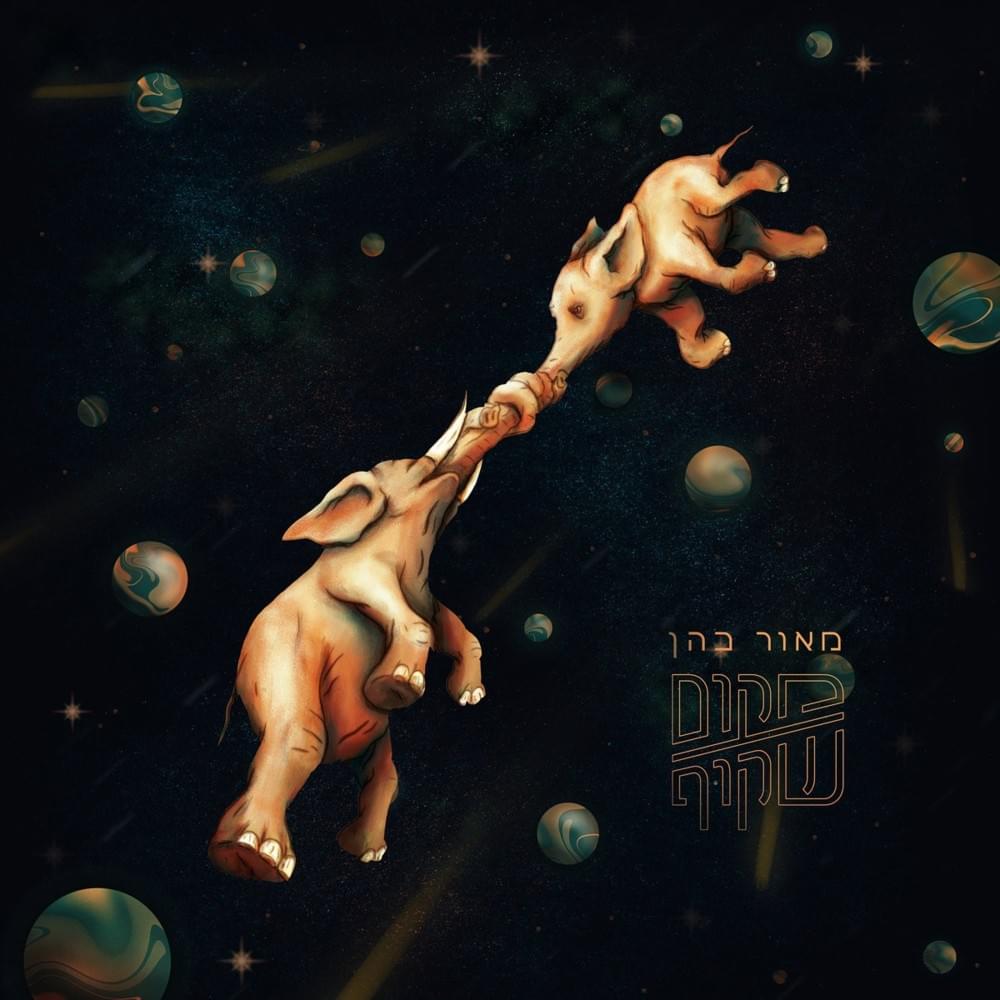 Cover image for Makom Shakuf - מקום שקוף