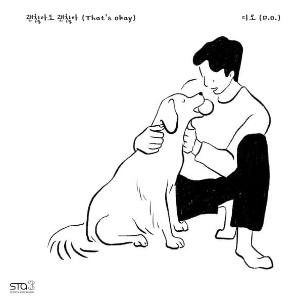 Album cover art for "괜찮아도 괜찮아 (That’s okay)" by D.O. (Doh Kyung Soo)