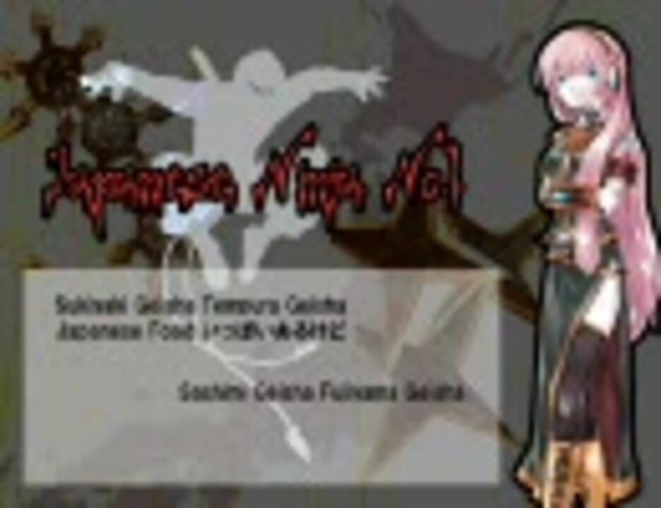 Album cover art for "Japanese Ninja No.1" by デッドボールP (Deadball-P) & 巡音ルカ (Megurine Luka)