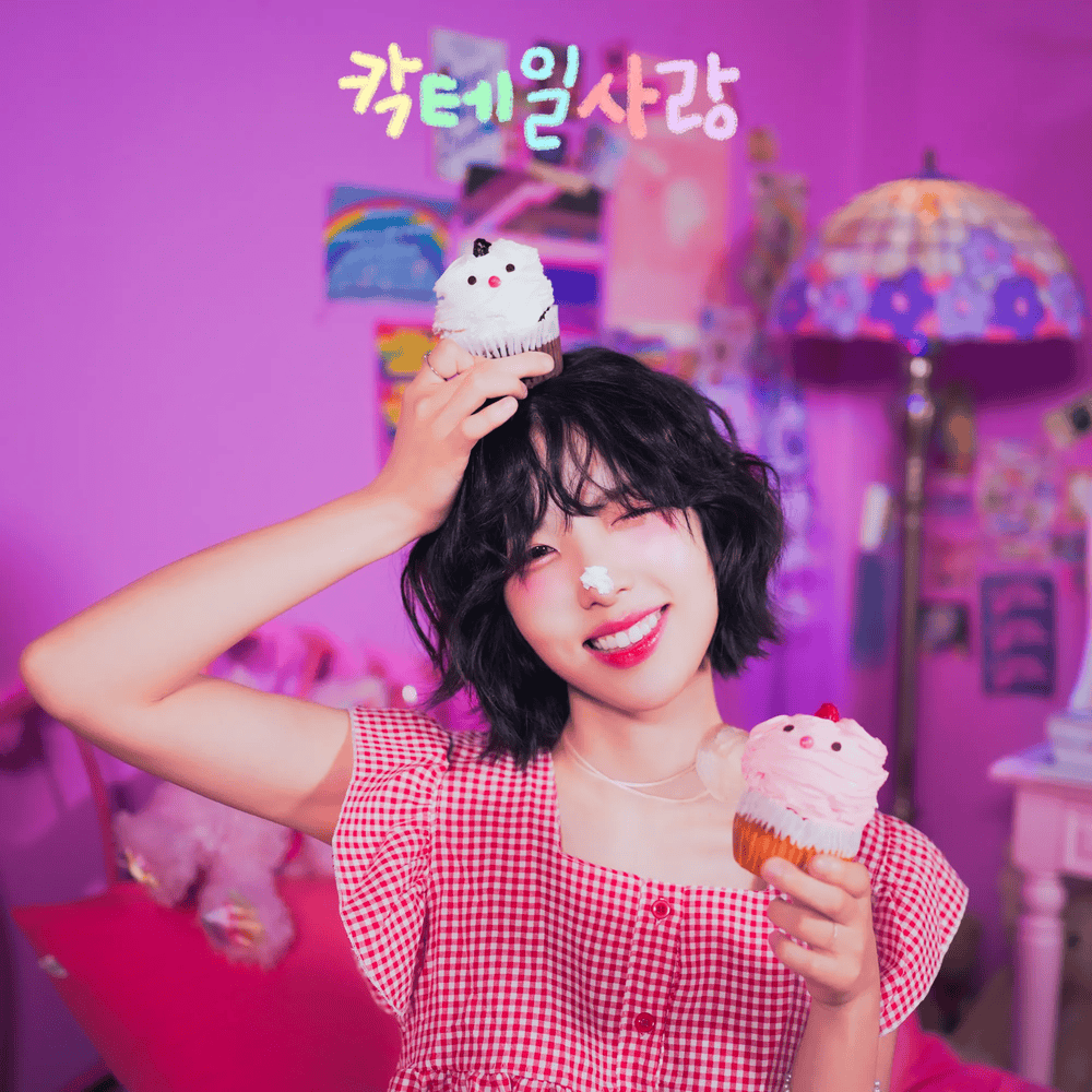 칵테일 사랑 (Cocktail Love) (Instrumental) by 정예원 (Jeong Ye Won)