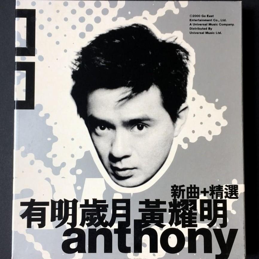 Cover image for 有明歲月 (Anthony’s Time Collection)