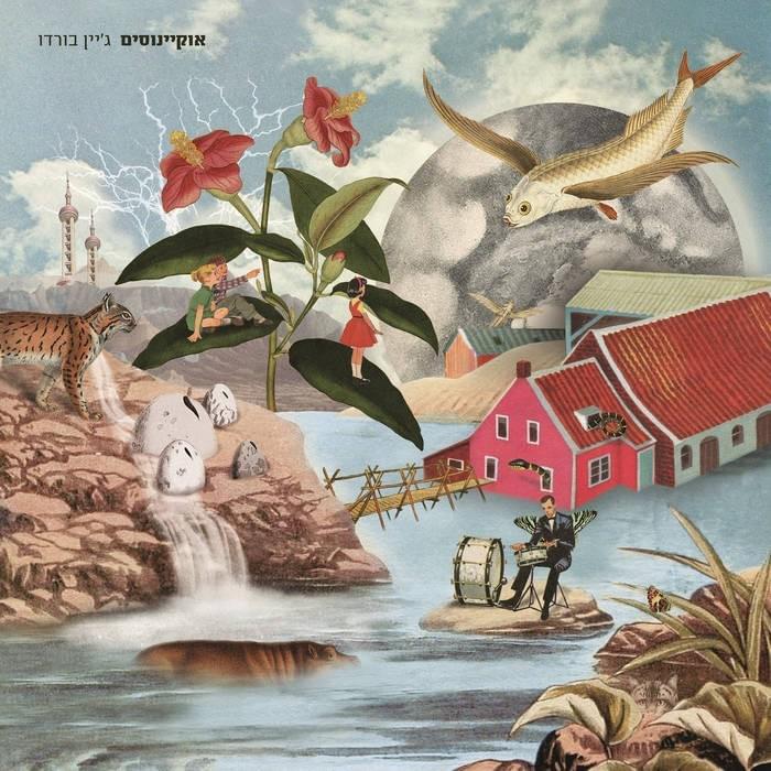 Album cover art for "Ktsat Agam - קצת אגם" by Jane Bordeaux  - ג’יין בורדו