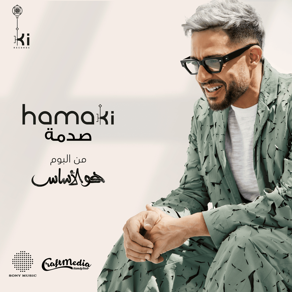 Album cover art for "Sadma - صدمة" by Mohamed Hamaki - محمد حماقي