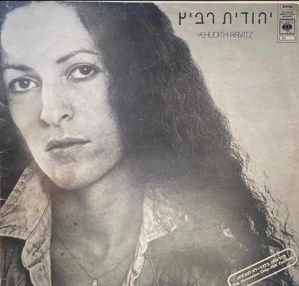 Album cover art for "Arba Lifnot Boker - ארבע לפנות בוקר" by Yehudit Ravitz - יהודית רביץ