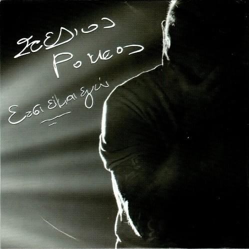 Cover image for Έτσι Είμαι Εγώ (Etsi Eimai Ego)