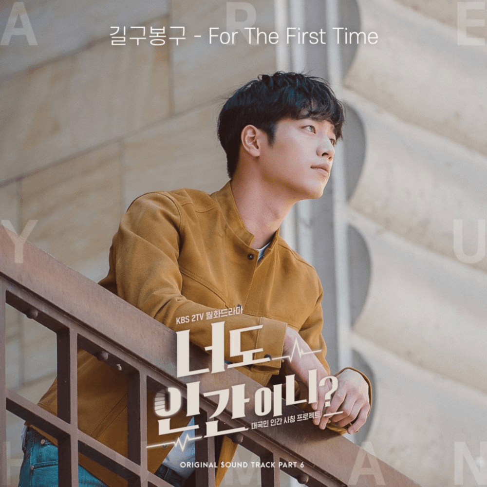 Cover image for  너도 인간이니? (Are You Human?) (Original Television Soundtrack), Pt. 6 