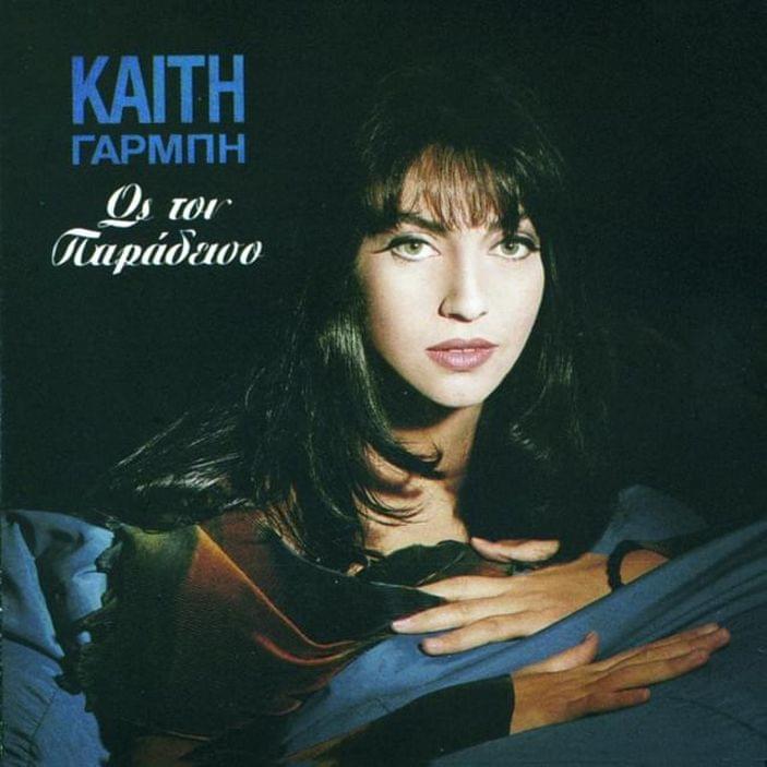 Album cover art for "Ναι, Υπάρχω Εγώ (Nai, Iparho Ego)" by Katy Garbi