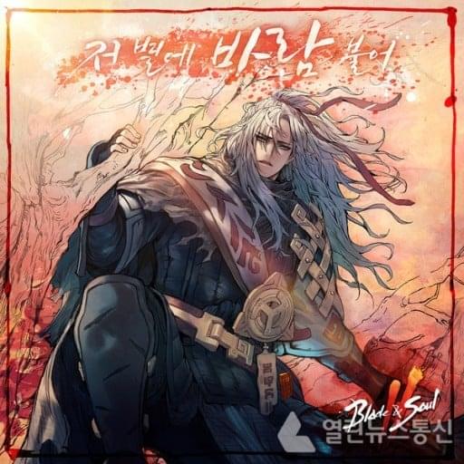 Cover image for 블레이드앤소울2 OST (Blade & Soul 2 OST)