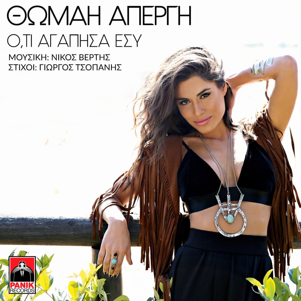 Album cover art for "Ό,τι Αγάπησα Εσύ (O,ti agapisa esi)" by Θωμαή Απέργη (Thomai Apergi)