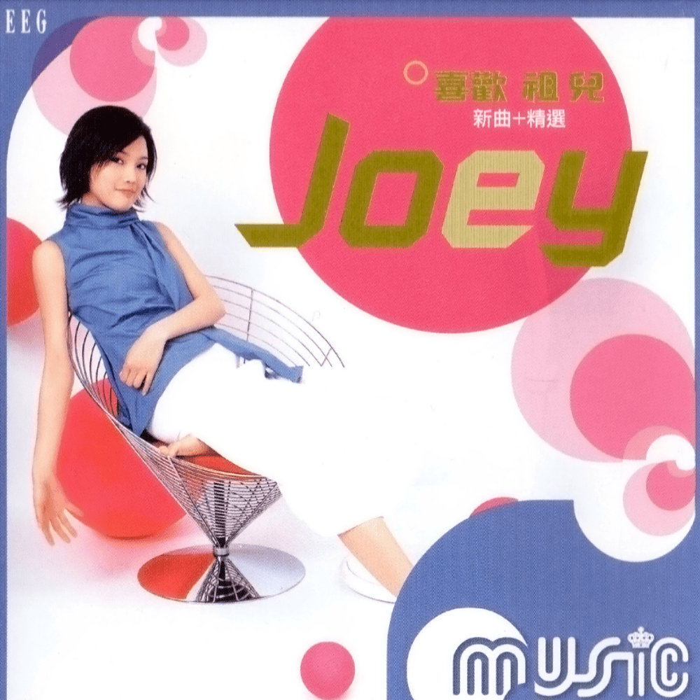 Album cover art for "痛愛 (Love Painfully)" by 容祖兒 (Joey Yung)