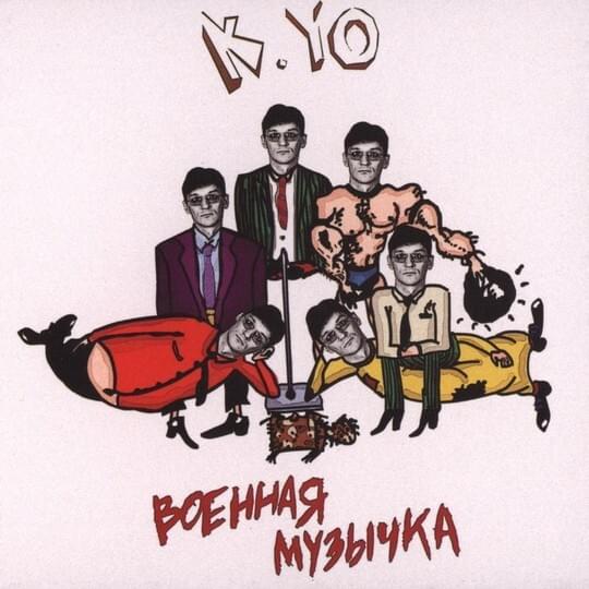 Album cover art for "Сердце стучит всё так же (HPLT)" by Кузя УО (Kuzya UO)