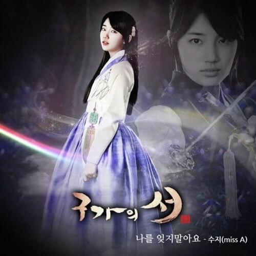 Cover image for 구가의 서 OST (Gu Family Book Original Television Soundtrack) Part 5
