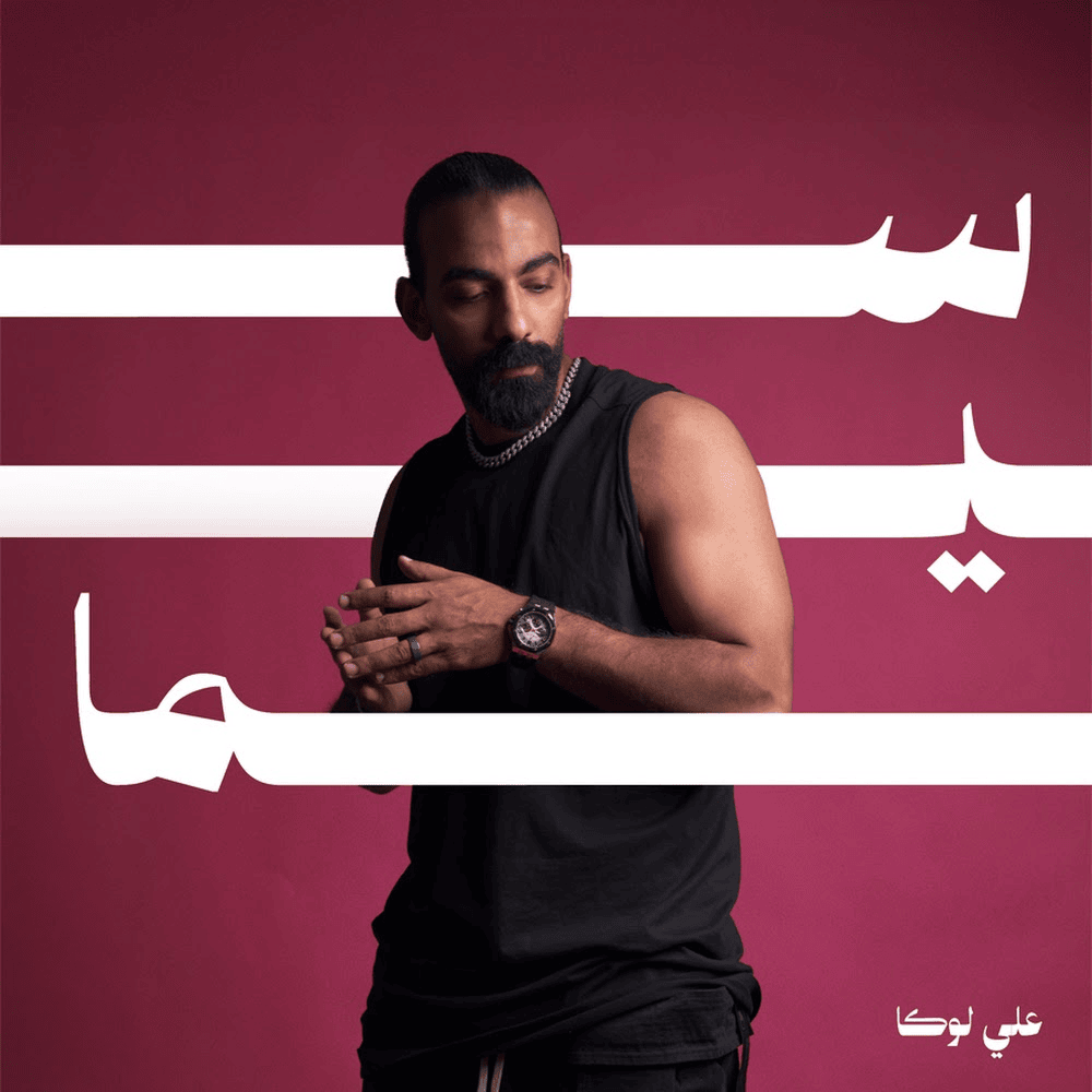 Photo of Ali Loka - علي لوكا