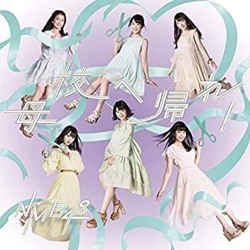 Cover image for 母校へ帰れ! (Bokou e Kaere!) - Theater Edition