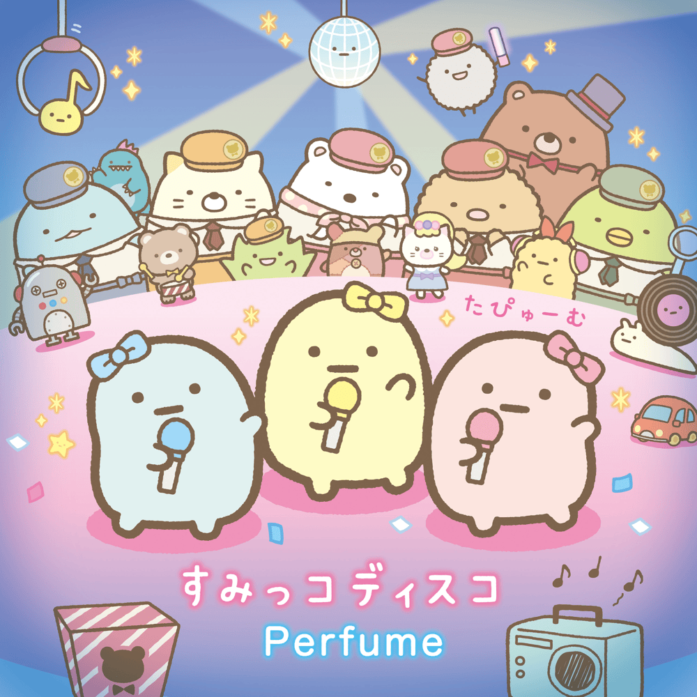 Album cover art for "すみっコディスコ (Sumikko Disco)" by Perfume