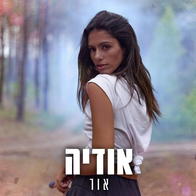 Album cover art for "Or - אור" by Odeya - אודיה