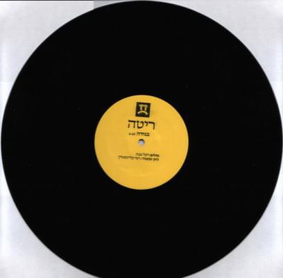 Album cover art for "Bgida - בגידה" by Rita - ריטה