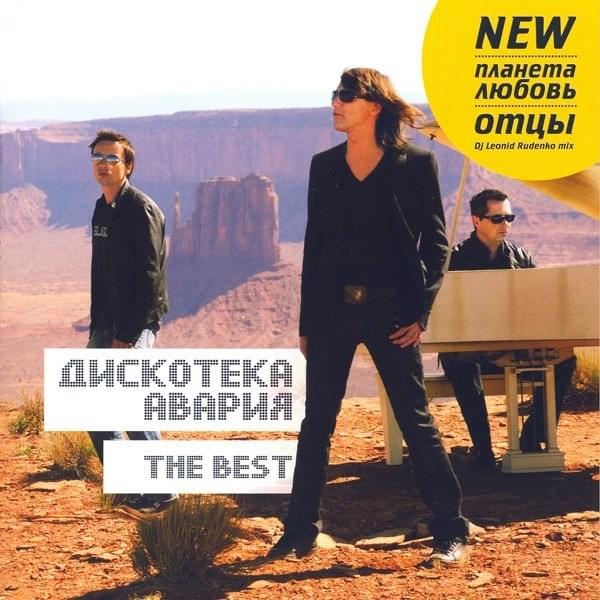 Пей пиво! (Drink Beer!) by Дискотека Авария (Diskoteka Avaria)
