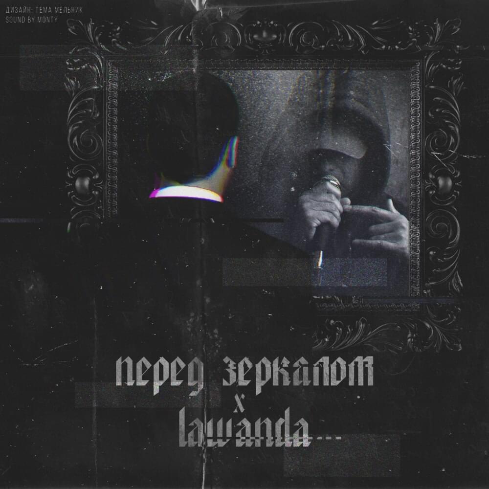 Перед зеркалом (9 раунд 16ib) (In front of the mirror) by Lawanda
