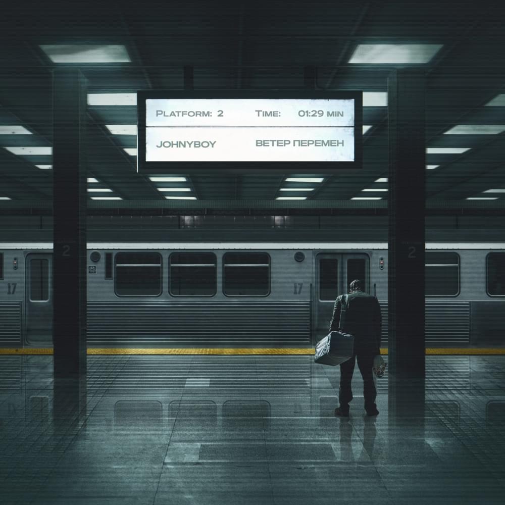 Album cover art for "[IB17 R2] Ветер перемен" by Johnyboy