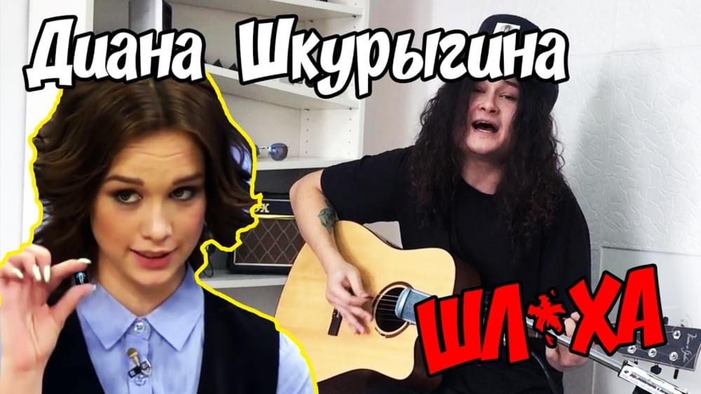 Album cover art for "Песня для Дианы Шурыгиной (Song For A Diana Shurygina)" by MORGENSHTERN