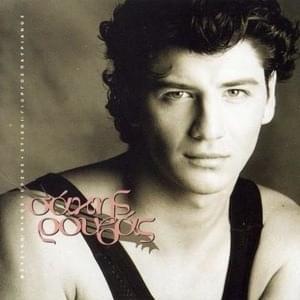 Πάρ’ τα (Par’ta) by Sakis Rouvas