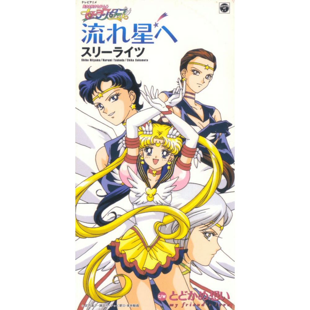 流れ星へ (Nagareboshi e) by スリーライツ (The Three Lights)