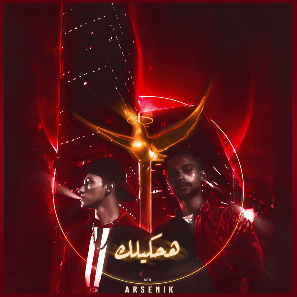 Ha7keelak - هحكيلك by Arsenik - أرسينِك