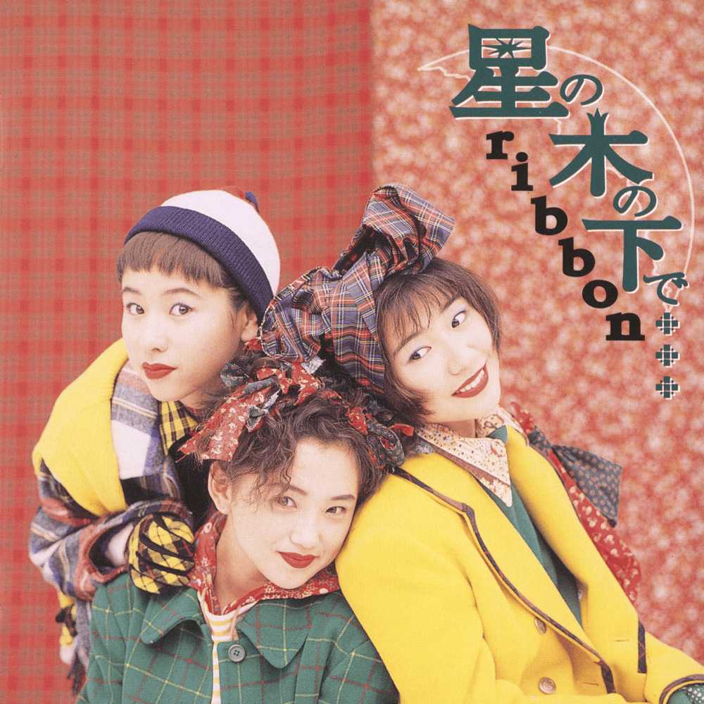 Cover image for 星の木の下で… (Hoshi no Ki no Shita de...) - EP