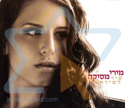 Album cover art for "Shir Leshira - שיר לשירה" by Miri Mesika - מירי מסיקה