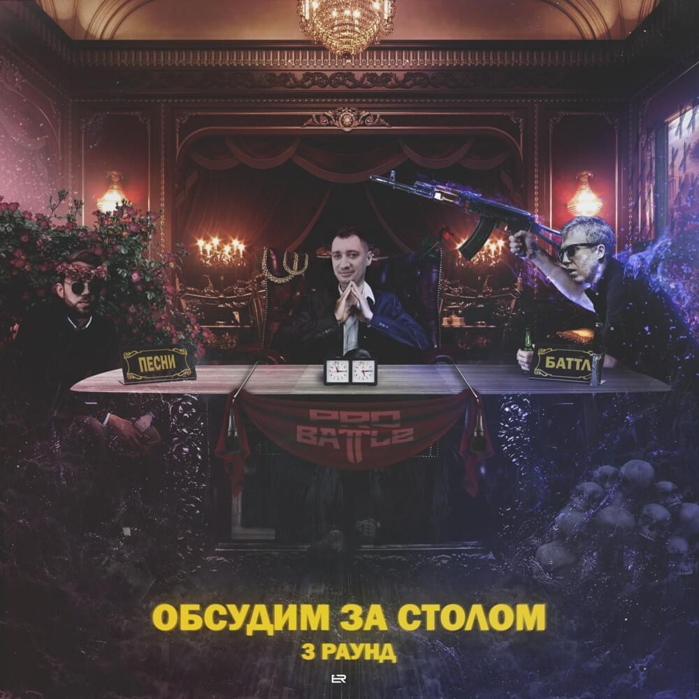 Cover image for Обсудим за столом (3 раунд pb) (Let’s Discuss at the Table)