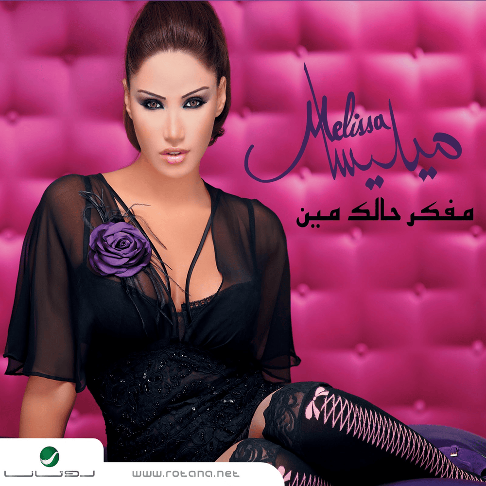 Rouh - روح by Melissa - ميليسا