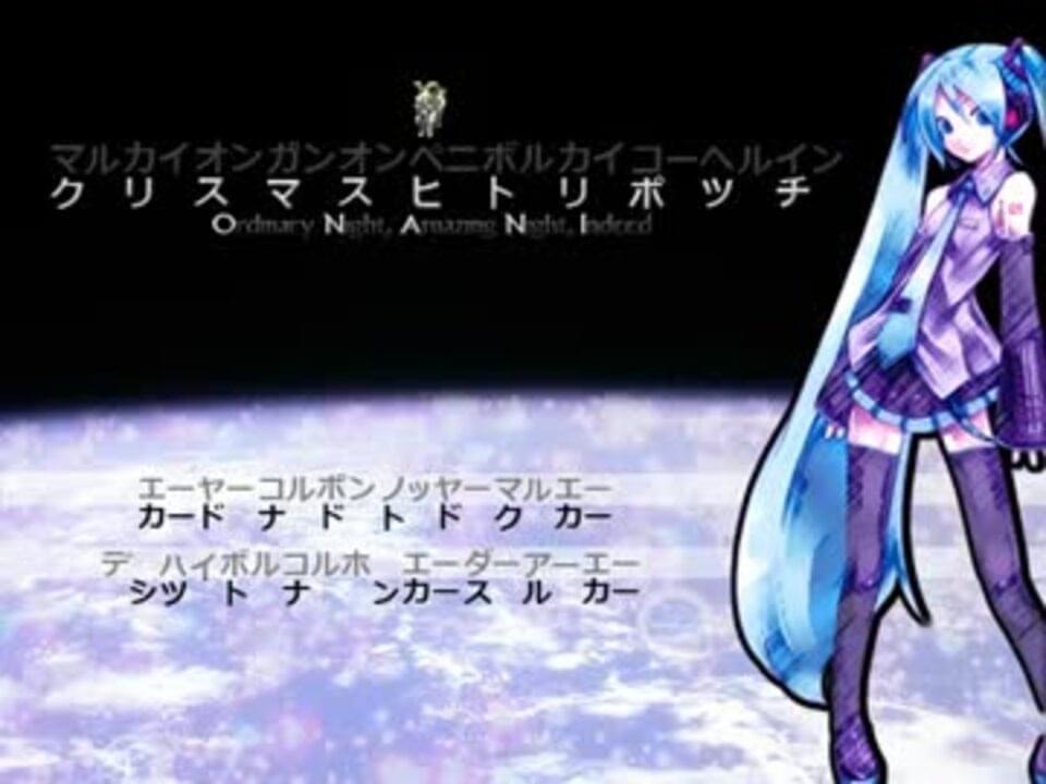 Album cover art for "㍆㌋㌉㌏㌉㌸㌾㌋㌞㌹㌅ (Ordinary Night, Amazing Night, Indeed)" by デッドボールP (Deadball-P) & 初音ミク (Hatsune Miku)