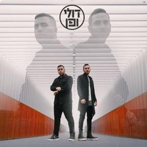 Photo of Doli & Penn - דולי ופן