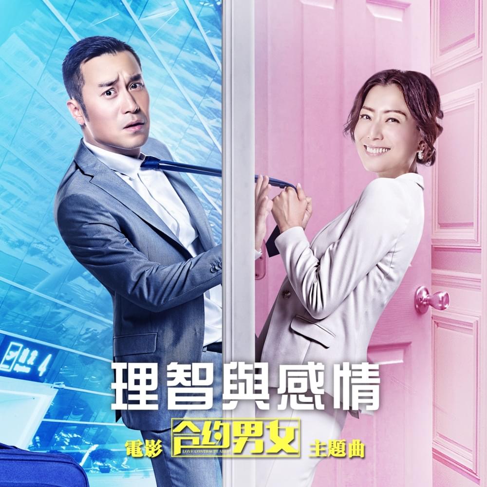 Album cover art for "理智與感情 (Sense And Sensibility)" by 鄭秀文 (Sammi Cheng)