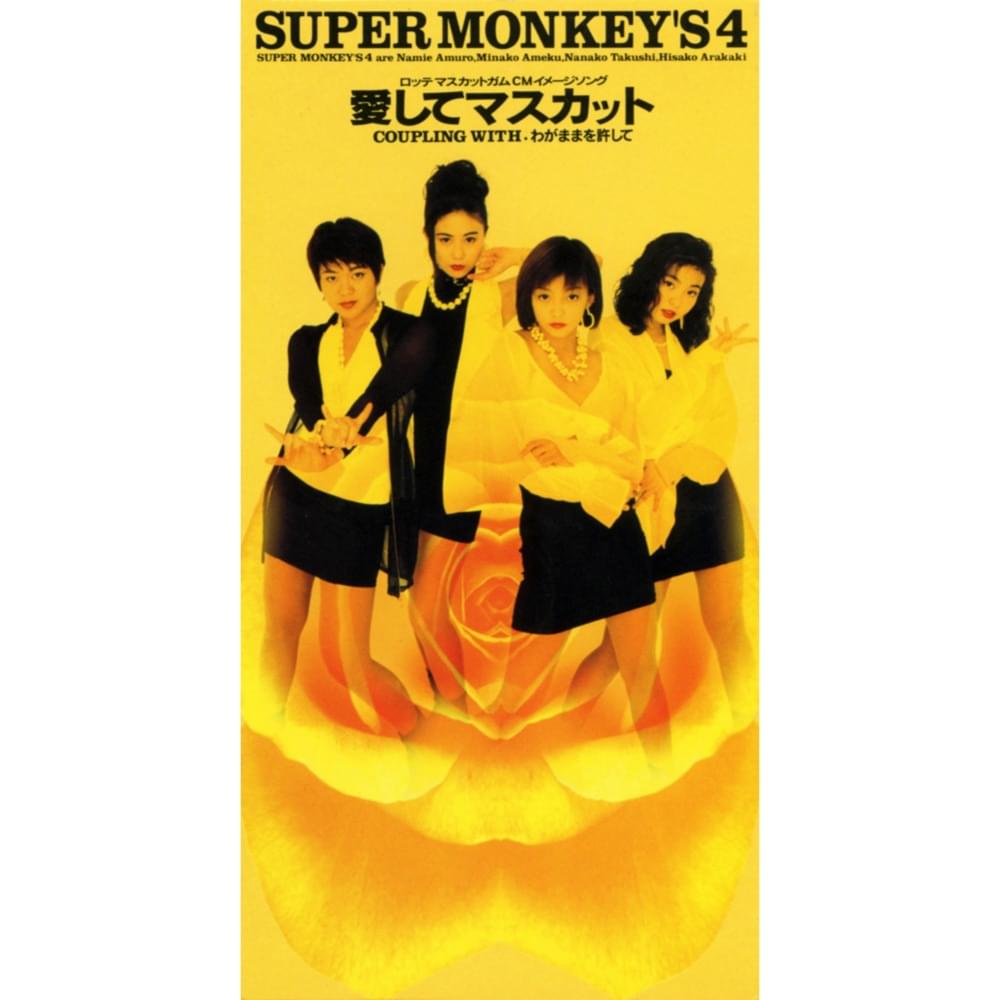 Album cover art for "わがままを許して (Forgive selfishness)" by SUPER MONKEY’S 4